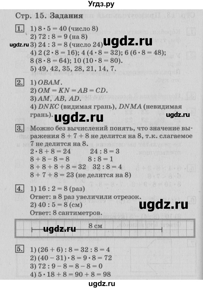 ГДЗ (Решебник №3 к старому учебнику) по математике 3 класс Г.В. Дорофеев / часть 2. страница / 15