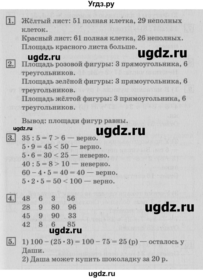 ГДЗ (Решебник №3 к старому учебнику) по математике 3 класс Г.В. Дорофеев / часть 2. страница / 18