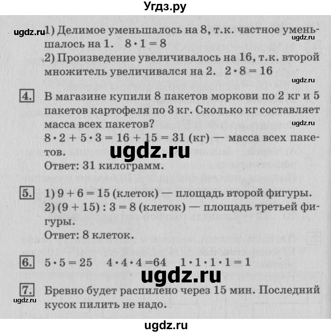ГДЗ (Решебник №3 к старому учебнику) по математике 3 класс Г.В. Дорофеев / часть 2. страница / 21(продолжение 2)