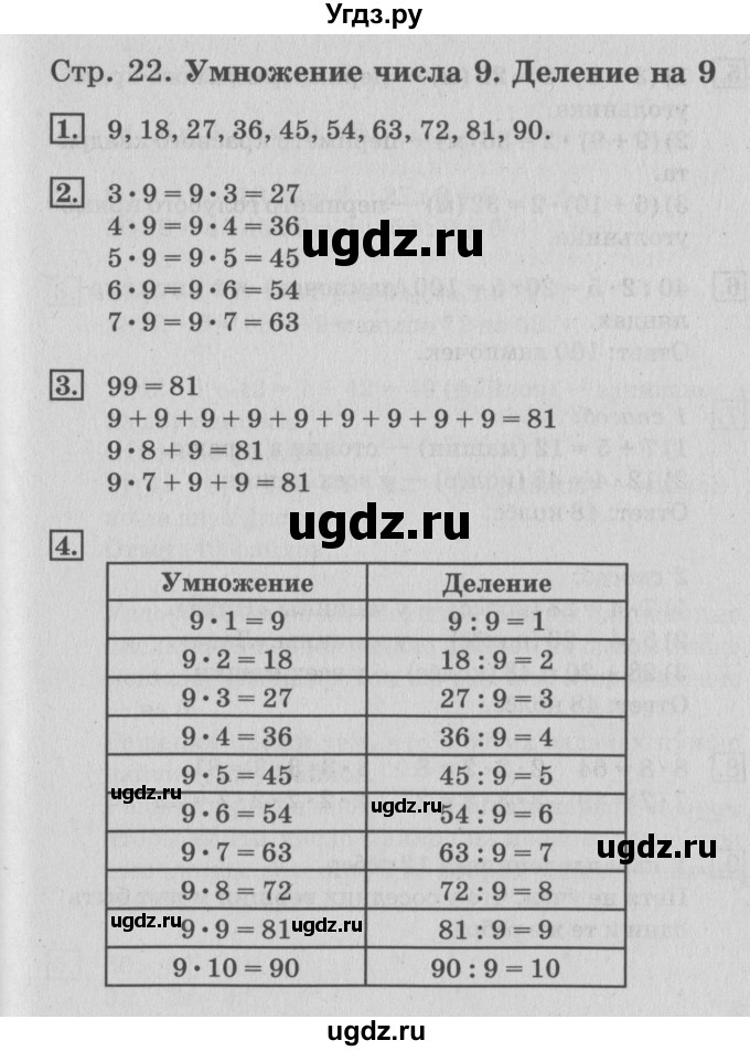 ГДЗ (Решебник №3 к старому учебнику) по математике 3 класс Г.В. Дорофеев / часть 2. страница / 22