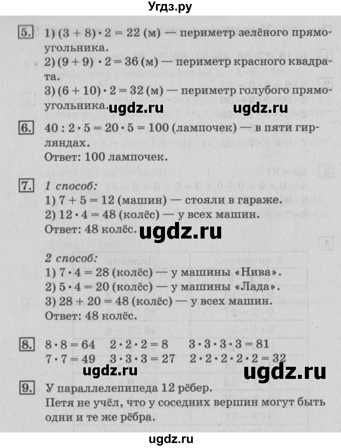 ГДЗ (Решебник №3 к старому учебнику) по математике 3 класс Г.В. Дорофеев / часть 2. страница / 23