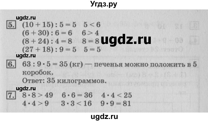 ГДЗ (Решебник №3 к старому учебнику) по математике 3 класс Г.В. Дорофеев / часть 2. страница / 28(продолжение 2)