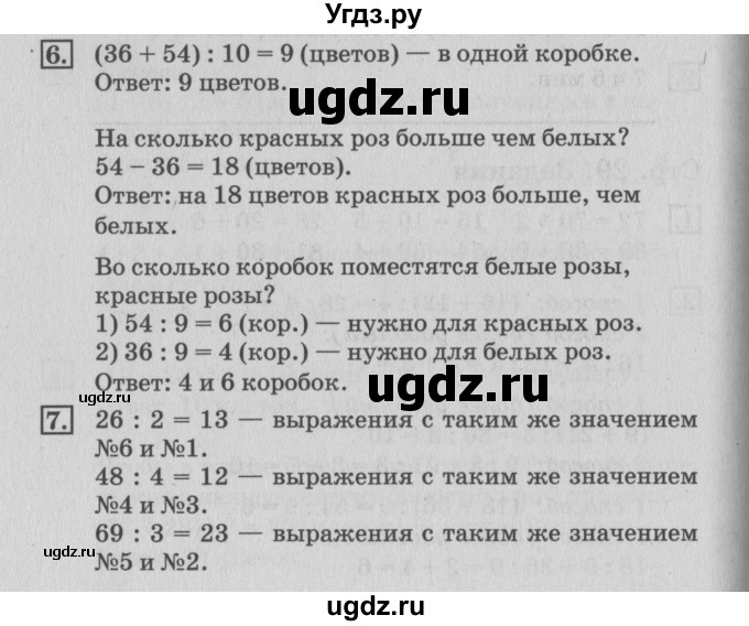 ГДЗ (Решебник №3 к старому учебнику) по математике 3 класс Г.В. Дорофеев / часть 2. страница / 30