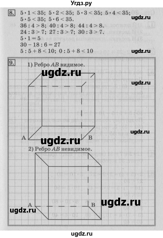 ГДЗ (Решебник №3 к старому учебнику) по математике 3 класс Г.В. Дорофеев / часть 2. страница / 30(продолжение 2)
