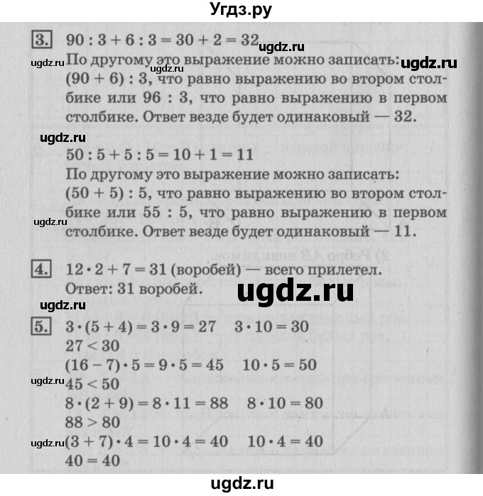ГДЗ (Решебник №3 к старому учебнику) по математике 3 класс Г.В. Дорофеев / часть 2. страница / 31