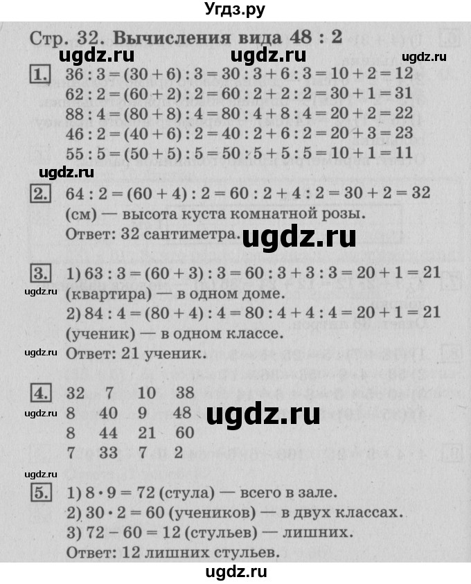 ГДЗ (Решебник №3 к старому учебнику) по математике 3 класс Г.В. Дорофеев / часть 2. страница / 32