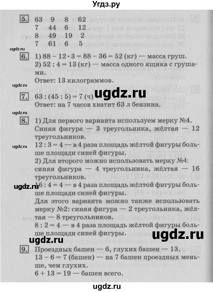 ГДЗ (Решебник №3 к старому учебнику) по математике 3 класс Г.В. Дорофеев / часть 2. страница / 36