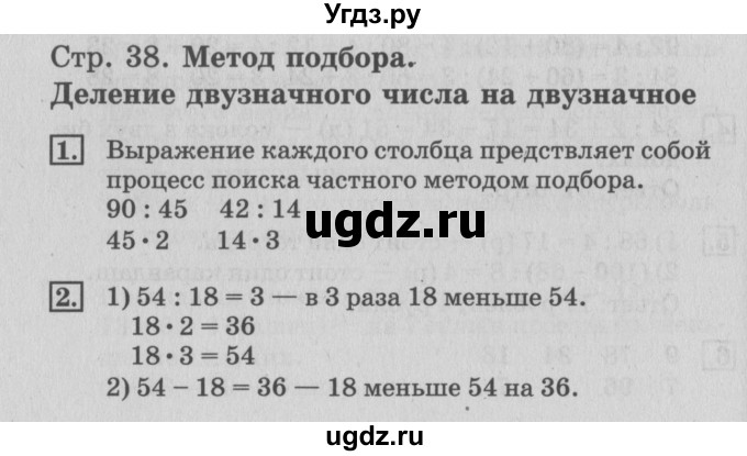 ГДЗ (Решебник №3 к старому учебнику) по математике 3 класс Г.В. Дорофеев / часть 2. страница / 39
