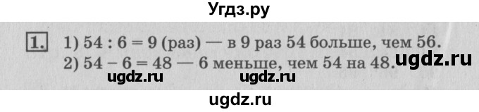 ГДЗ (Решебник №3 к старому учебнику) по математике 3 класс Г.В. Дорофеев / часть 2. страница / 4(продолжение 2)