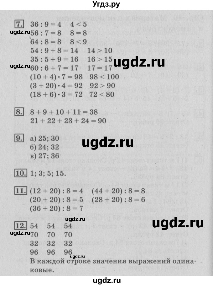 ГДЗ (Решебник №3 к старому учебнику) по математике 3 класс Г.В. Дорофеев / часть 2. страница / 41(продолжение 2)
