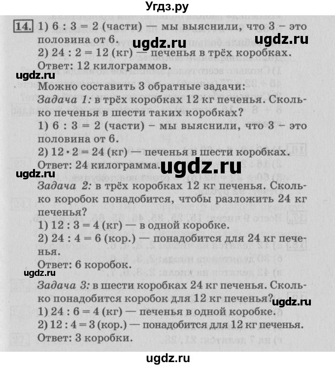 ГДЗ (Решебник №3 к старому учебнику) по математике 3 класс Г.В. Дорофеев / часть 2. страница / 42