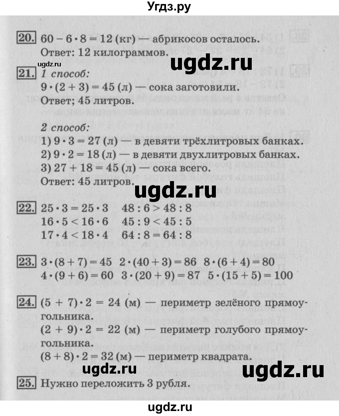 ГДЗ (Решебник №3 к старому учебнику) по математике 3 класс Г.В. Дорофеев / часть 2. страница / 43(продолжение 2)
