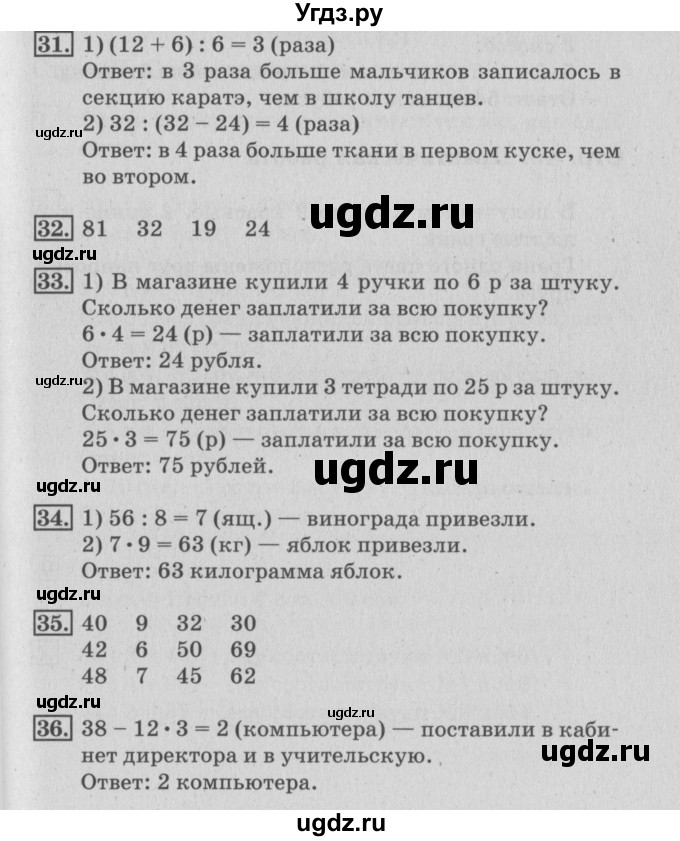 ГДЗ (Решебник №3 к старому учебнику) по математике 3 класс Г.В. Дорофеев / часть 2. страница / 45