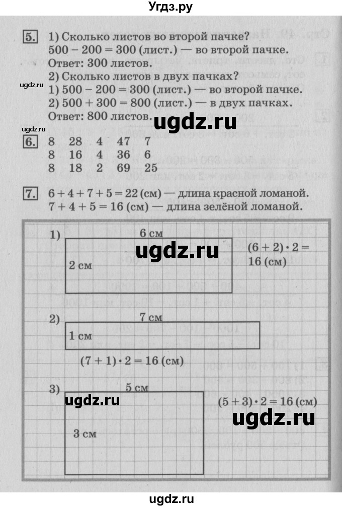 ГДЗ (Решебник №3 к старому учебнику) по математике 3 класс Г.В. Дорофеев / часть 2. страница / 50(продолжение 2)