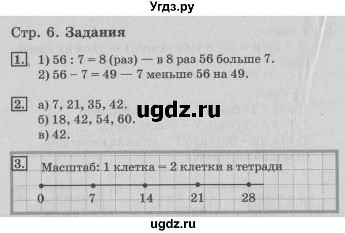 ГДЗ (Решебник №3 к старому учебнику) по математике 3 класс Г.В. Дорофеев / часть 2. страница / 6(продолжение 2)