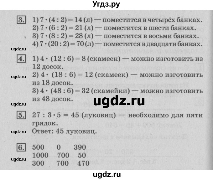ГДЗ (Решебник №3 к старому учебнику) по математике 3 класс Г.В. Дорофеев / часть 2. страница / 62(продолжение 2)