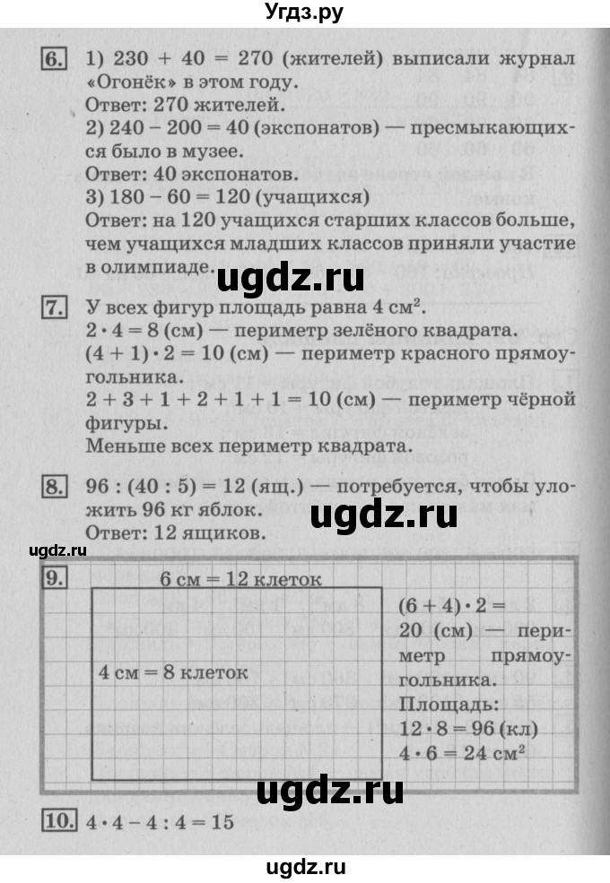 ГДЗ (Решебник №3 к старому учебнику) по математике 3 класс Г.В. Дорофеев / часть 2. страница / 71(продолжение 2)