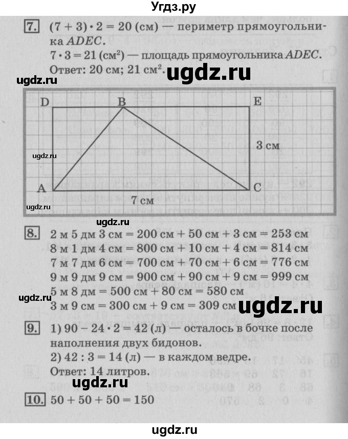 ГДЗ (Решебник №3 к старому учебнику) по математике 3 класс Г.В. Дорофеев / часть 2. страница / 78