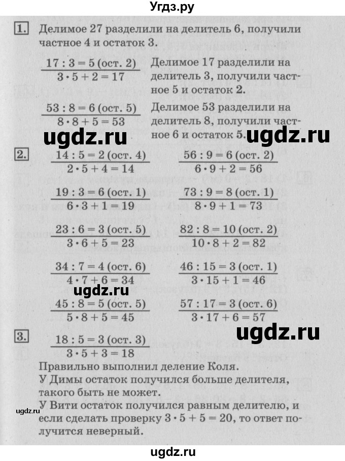 ГДЗ (Решебник №3 к старому учебнику) по математике 3 класс Г.В. Дорофеев / часть 2. страница / 80