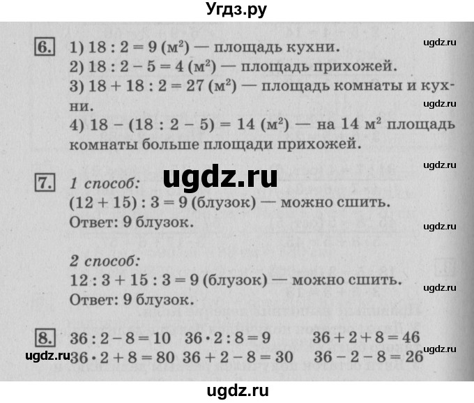 ГДЗ (Решебник №3 к старому учебнику) по математике 3 класс Г.В. Дорофеев / часть 2. страница / 81