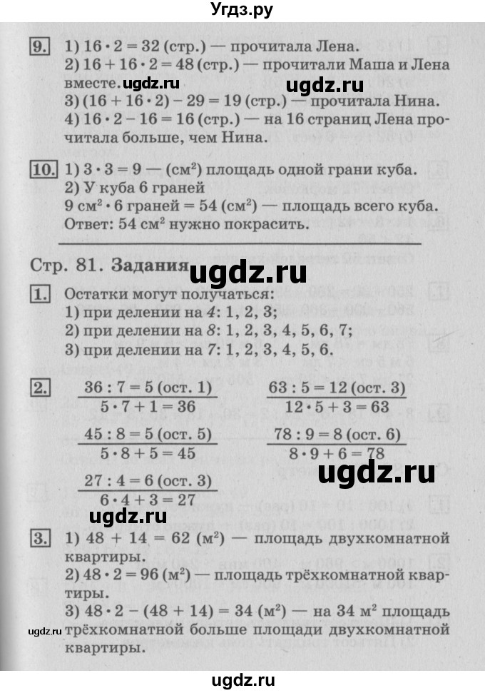 ГДЗ (Решебник №3 к старому учебнику) по математике 3 класс Г.В. Дорофеев / часть 2. страница / 81(продолжение 2)