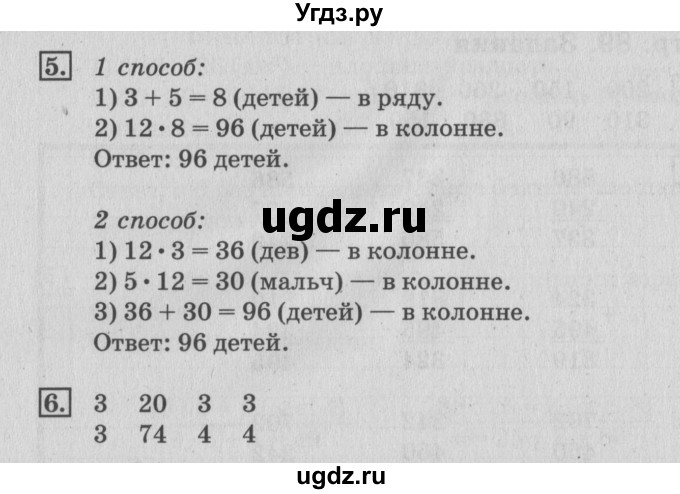 ГДЗ (Решебник №3 к старому учебнику) по математике 3 класс Г.В. Дорофеев / часть 2. страница / 89(продолжение 3)