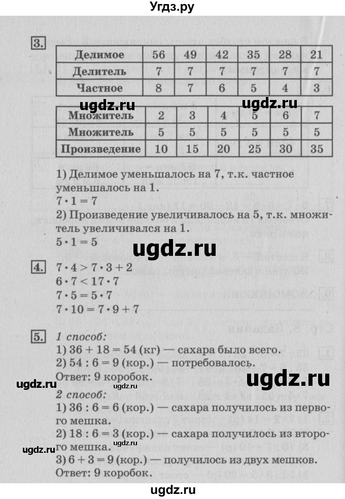 ГДЗ (Решебник №3 к старому учебнику) по математике 3 класс Г.В. Дорофеев / часть 2. страница / 9(продолжение 2)