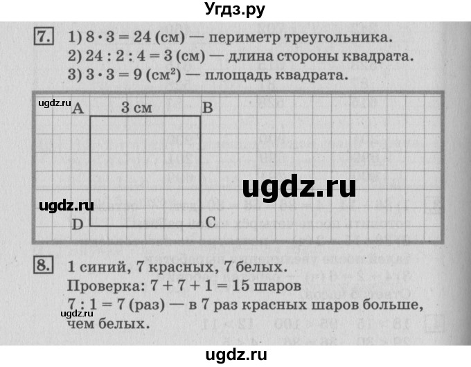 ГДЗ (Решебник №3 к старому учебнику) по математике 3 класс Г.В. Дорофеев / часть 2. страница / 90