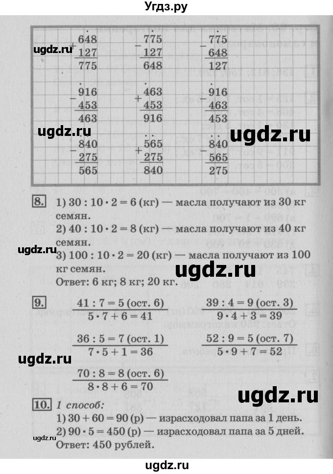 ГДЗ (Решебник №3 к старому учебнику) по математике 3 класс Г.В. Дорофеев / часть 2. страница / 91(продолжение 2)