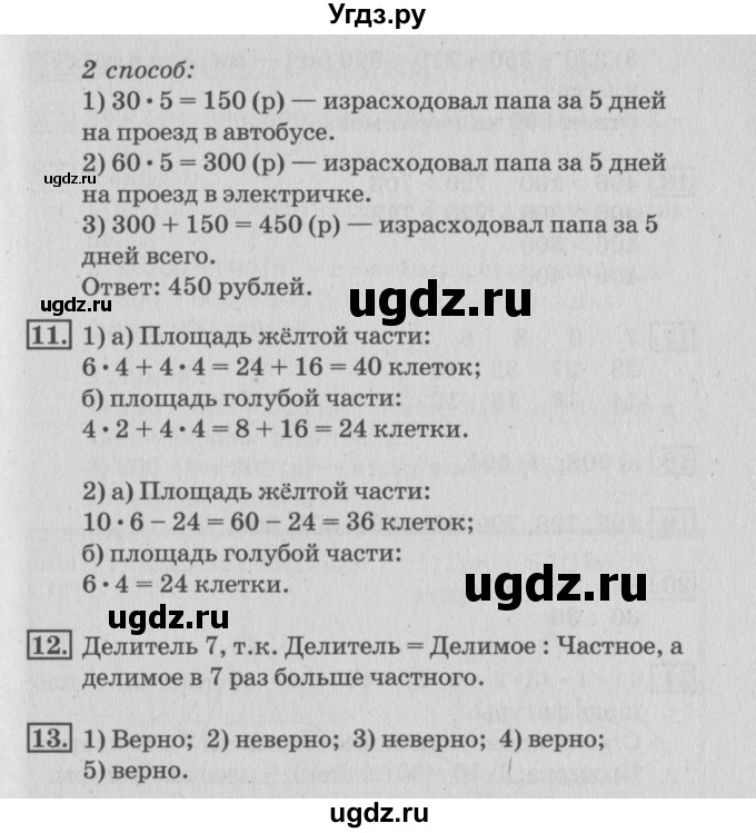 ГДЗ (Решебник №3 к старому учебнику) по математике 3 класс Г.В. Дорофеев / часть 2. страница / 91(продолжение 3)