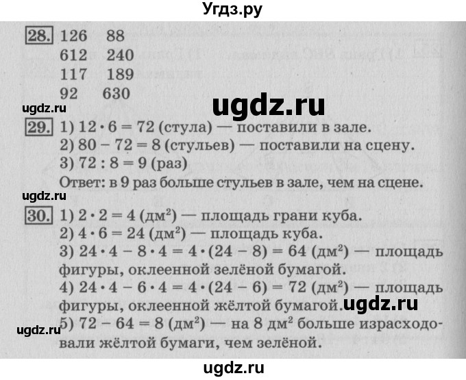 ГДЗ (Решебник №3 к старому учебнику) по математике 3 класс Г.В. Дорофеев / часть 2. страница / 94