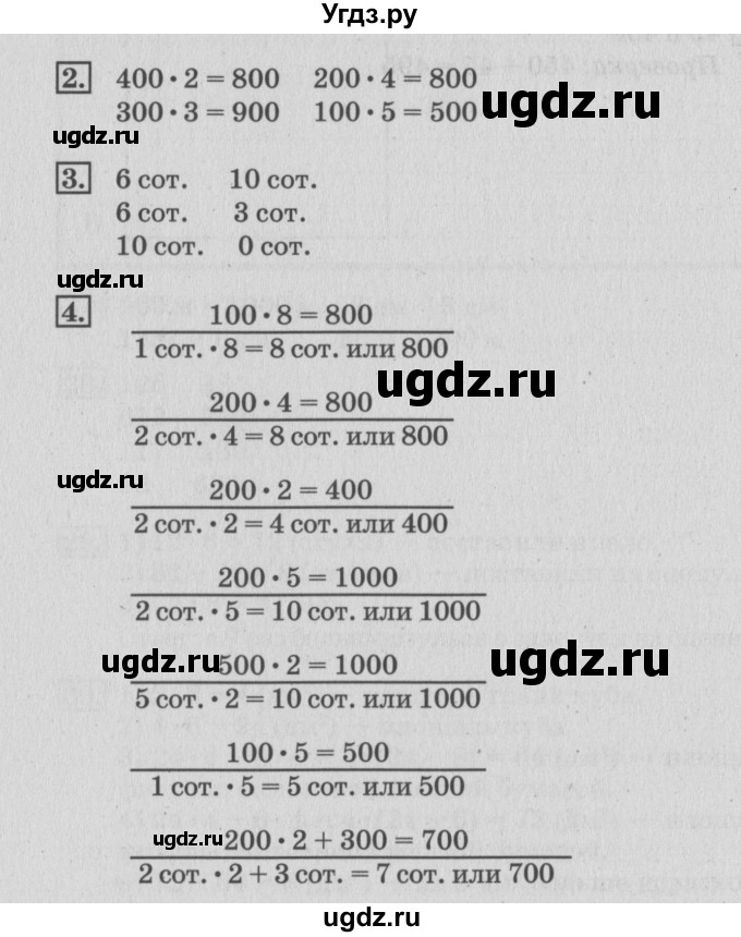 ГДЗ (Решебник №3 к старому учебнику) по математике 3 класс Г.В. Дорофеев / часть 2. страница / 96