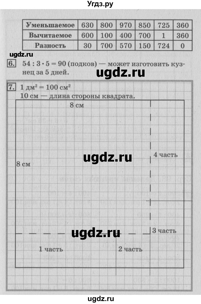 ГДЗ (Решебник №3 к старому учебнику) по математике 3 класс Г.В. Дорофеев / часть 2. страница / 97(продолжение 2)