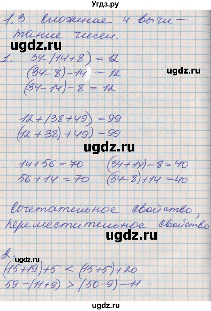 ГДЗ (Решебник к учебнику 2017) по математике 3 класс Демидова Т.Е. / часть 1. страница / 8