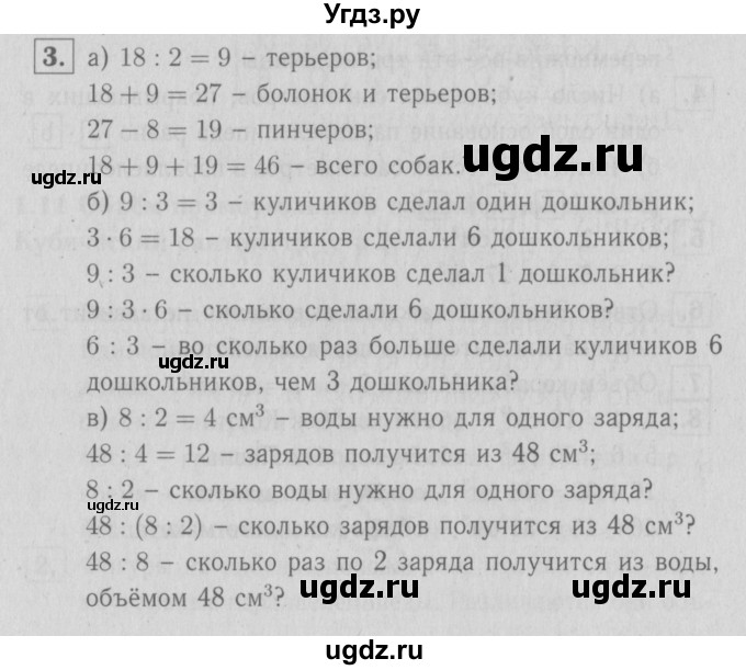 ГДЗ (Решебник №1 к учебнику 2016) по математике 3 класс Демидова Т.Е. / часть 1. страница / 29