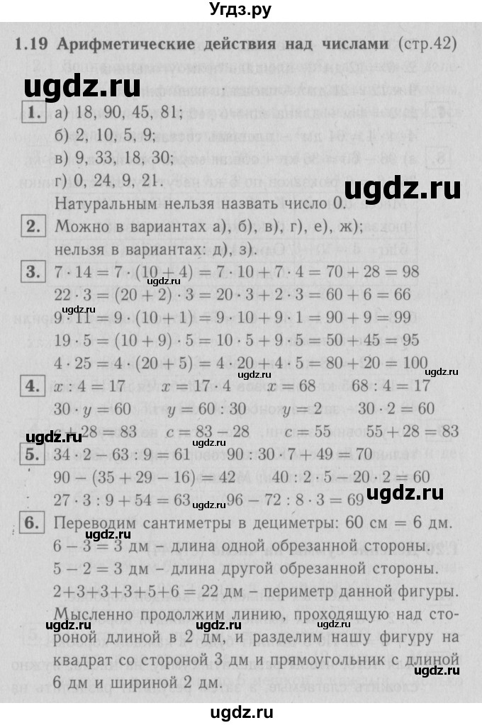 ГДЗ (Решебник №1 к учебнику 2016) по математике 3 класс Демидова Т.Е. / часть 1. страница / 42