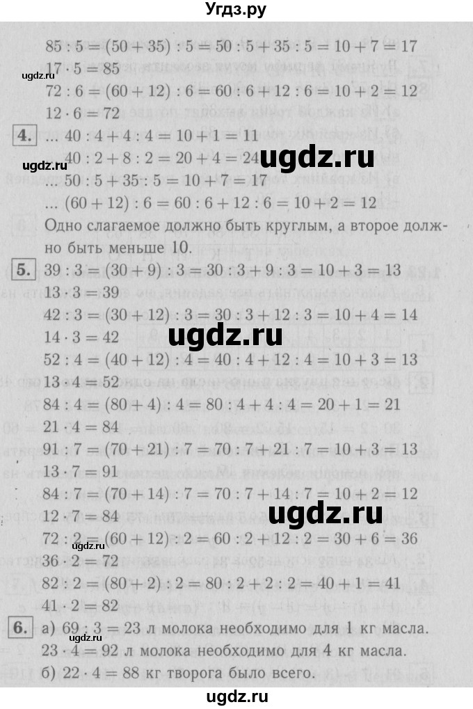 ГДЗ (Решебник №1 к учебнику 2016) по математике 3 класс Демидова Т.Е. / часть 1. страница / 48(продолжение 2)