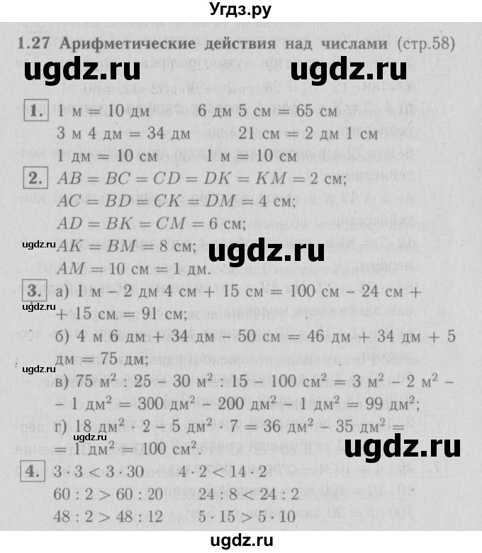 ГДЗ (Решебник №1 к учебнику 2016) по математике 3 класс Демидова Т.Е. / часть 1. страница / 58
