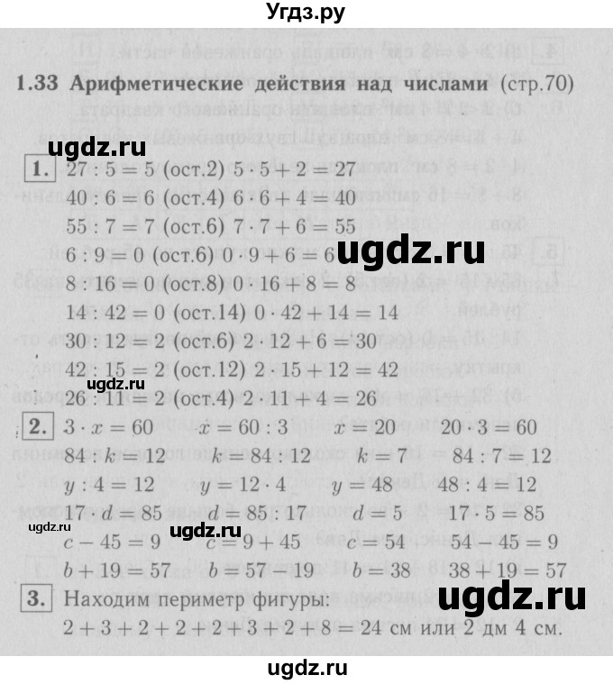 ГДЗ (Решебник №1 к учебнику 2016) по математике 3 класс Демидова Т.Е. / часть 1. страница / 70