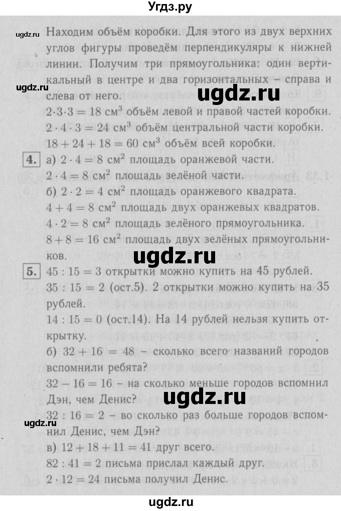 ГДЗ (Решебник №1 к учебнику 2016) по математике 3 класс Демидова Т.Е. / часть 1. страница / 70(продолжение 2)