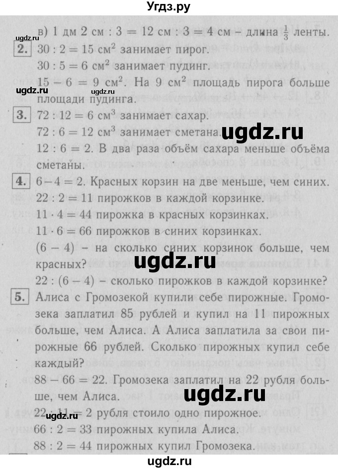 ГДЗ (Решебник №1 к учебнику 2016) по математике 3 класс Демидова Т.Е. / часть 1. страница / 86(продолжение 2)