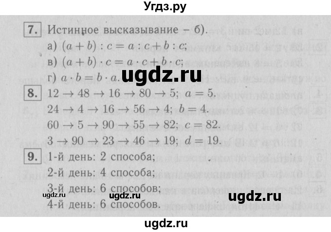 ГДЗ (Решебник №1 к учебнику 2016) по математике 3 класс Демидова Т.Е. / часть 1. страница / 87(продолжение 2)