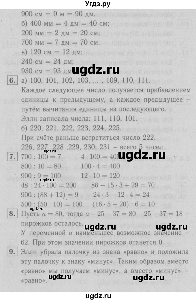 ГДЗ (Решебник №1 к учебнику 2016) по математике 3 класс Демидова Т.Е. / часть 2. страница / 15(продолжение 2)