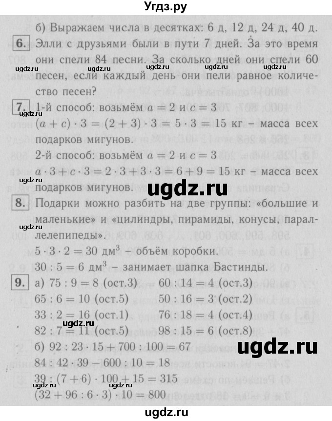 ГДЗ (Решебник №1 к учебнику 2016) по математике 3 класс Демидова Т.Е. / часть 2. страница / 21(продолжение 2)