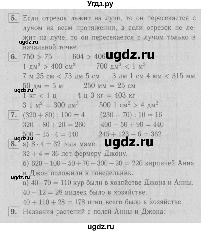 ГДЗ (Решебник №1 к учебнику 2016) по математике 3 класс Демидова Т.Е. / часть 2. страница / 37