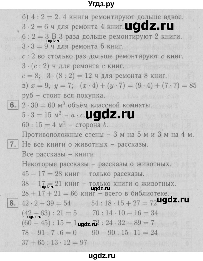 ГДЗ (Решебник №1 к учебнику 2016) по математике 3 класс Демидова Т.Е. / часть 2. страница / 59(продолжение 2)