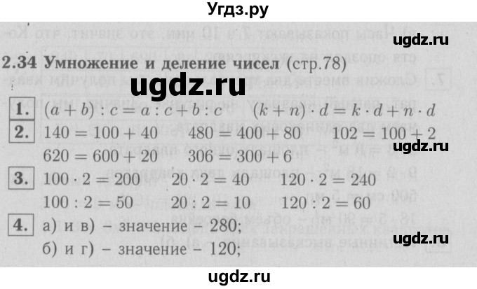 ГДЗ (Решебник №1 к учебнику 2016) по математике 3 класс Демидова Т.Е. / часть 2. страница / 78