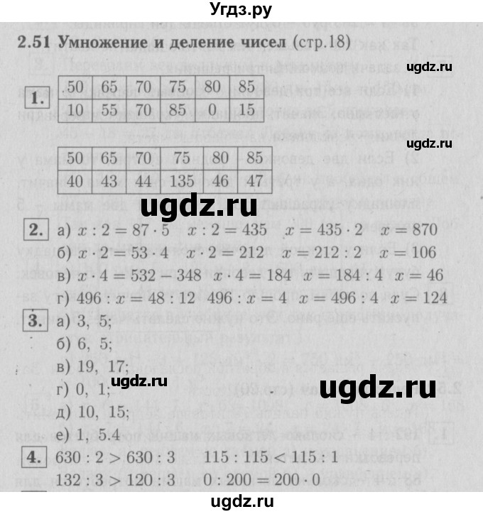 ГДЗ (Решебник №1 к учебнику 2016) по математике 3 класс Демидова Т.Е. / часть 3. страница / 18