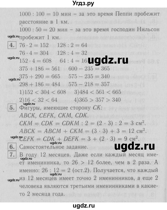 ГДЗ (Решебник №1 к учебнику 2016) по математике 3 класс Демидова Т.Е. / часть 3. страница / 49(продолжение 2)