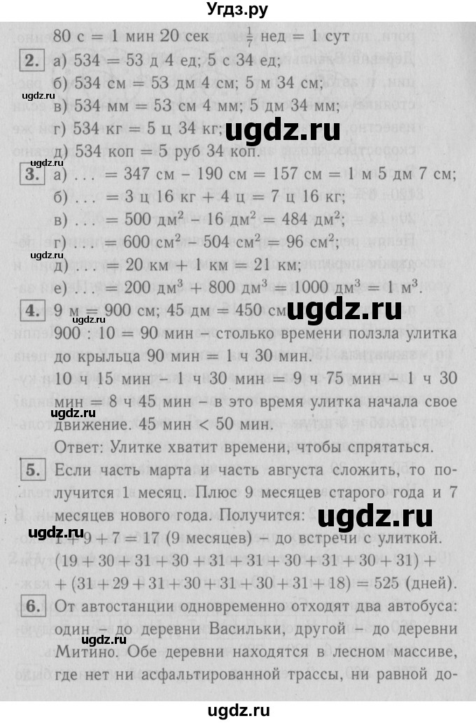 ГДЗ (Решебник №1 к учебнику 2016) по математике 3 класс Демидова Т.Е. / часть 3. страница / 58(продолжение 2)